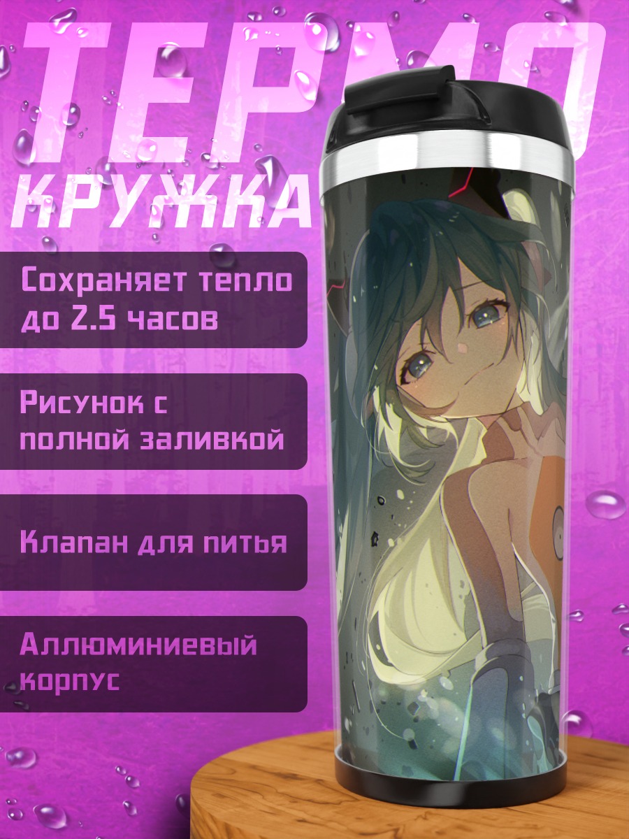 Термокружка Мику Хацунэ в сиянии