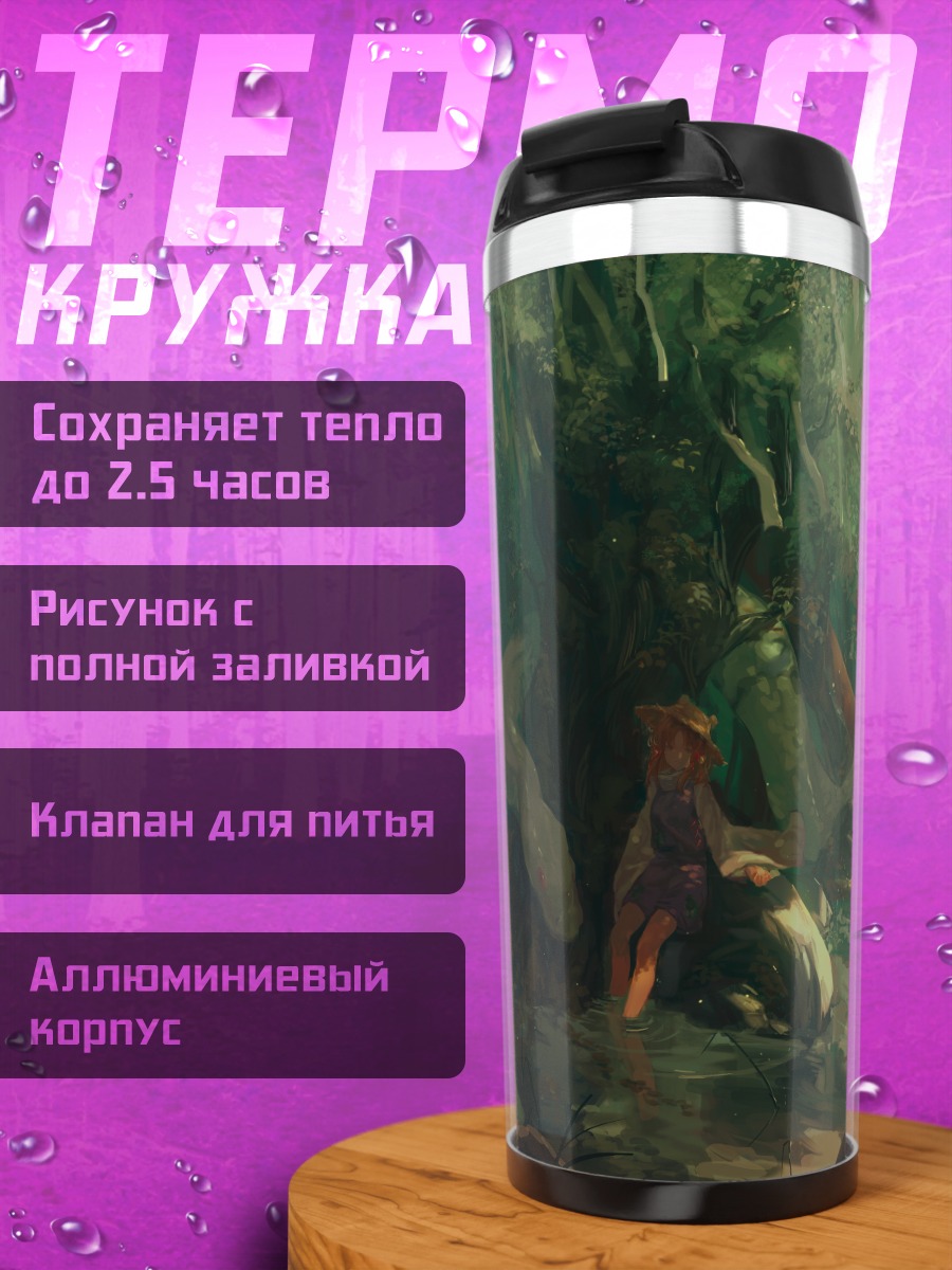 Термокружка Сувако Мория в лесу