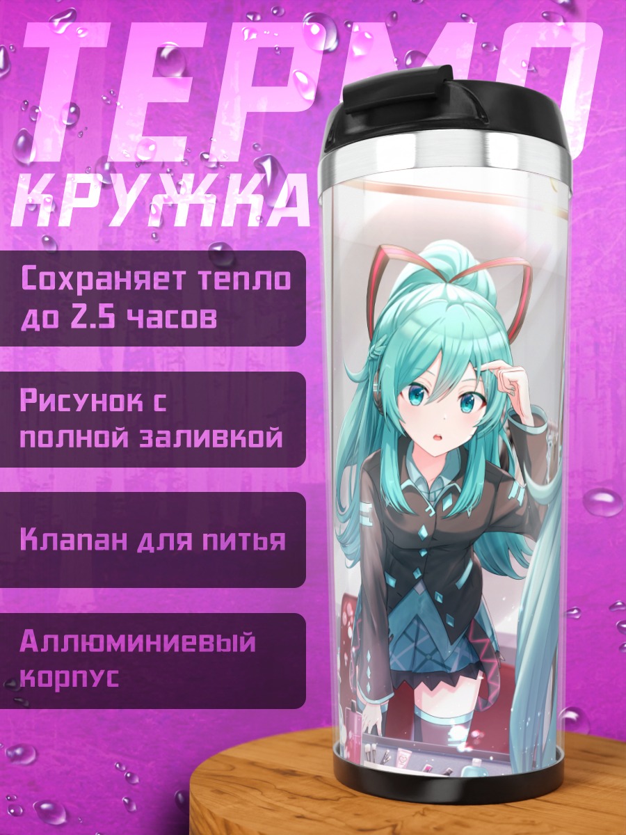 Термокружка Мику Хацунэ перед зеркалом
