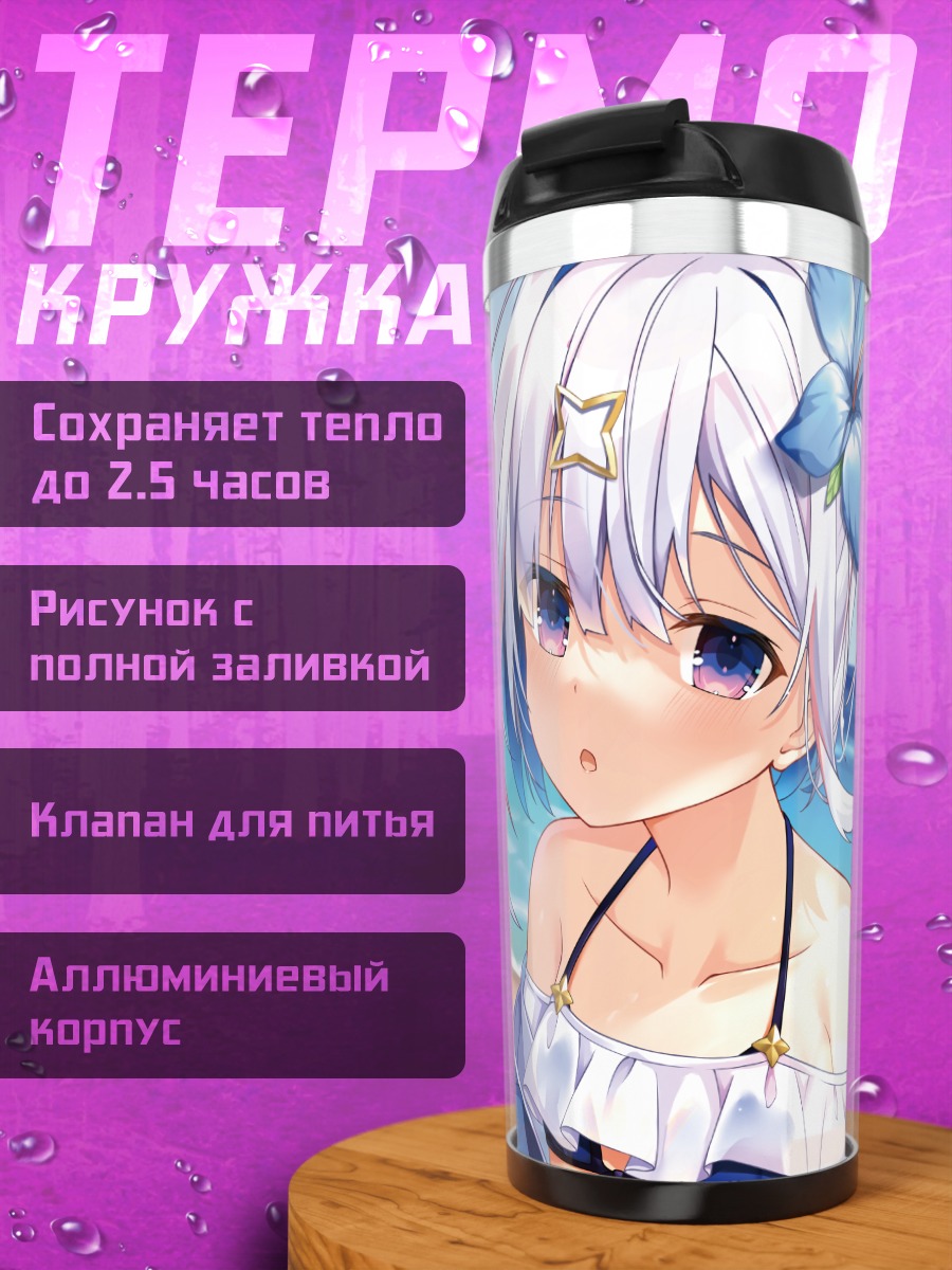 Термокружка Аманэ Каната на пляже