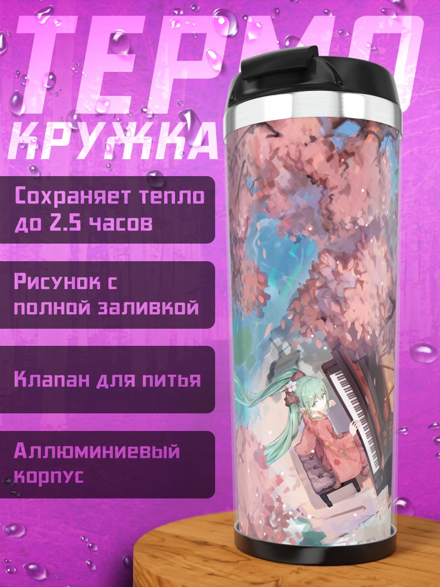 Термокружка Мику Хацунэ у пианино