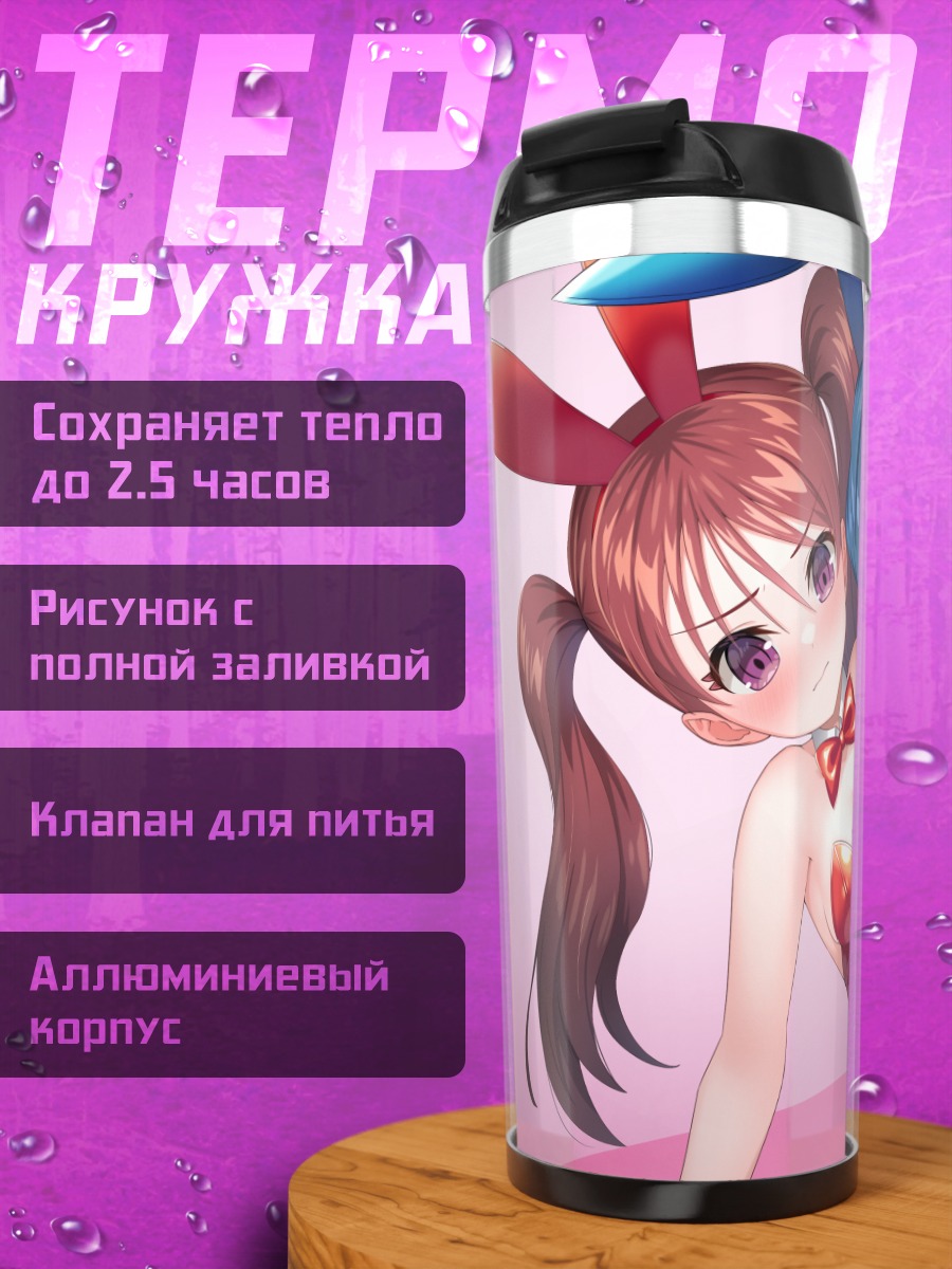 Термокружка Дзюн Киришима и Момока Саотоме