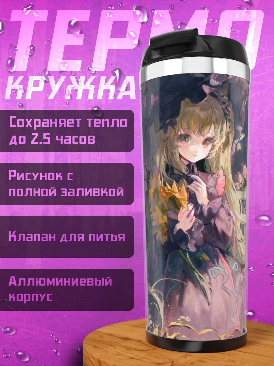 Термокружка Готическая лолита с подсолнухами