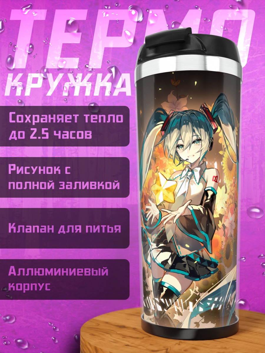 Термокружка Мику Хацунэ в цветах