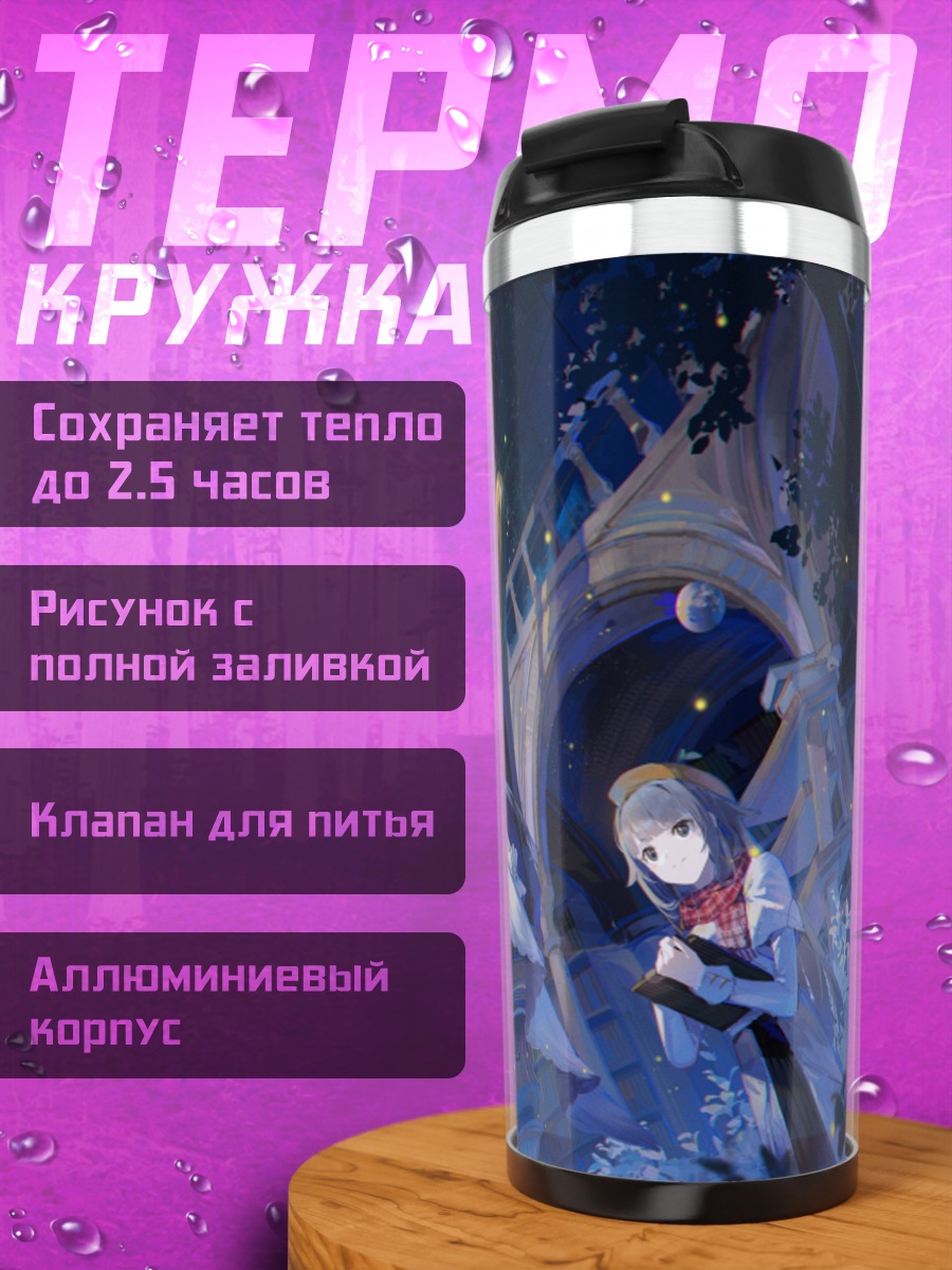 Термокружка Звездная корона