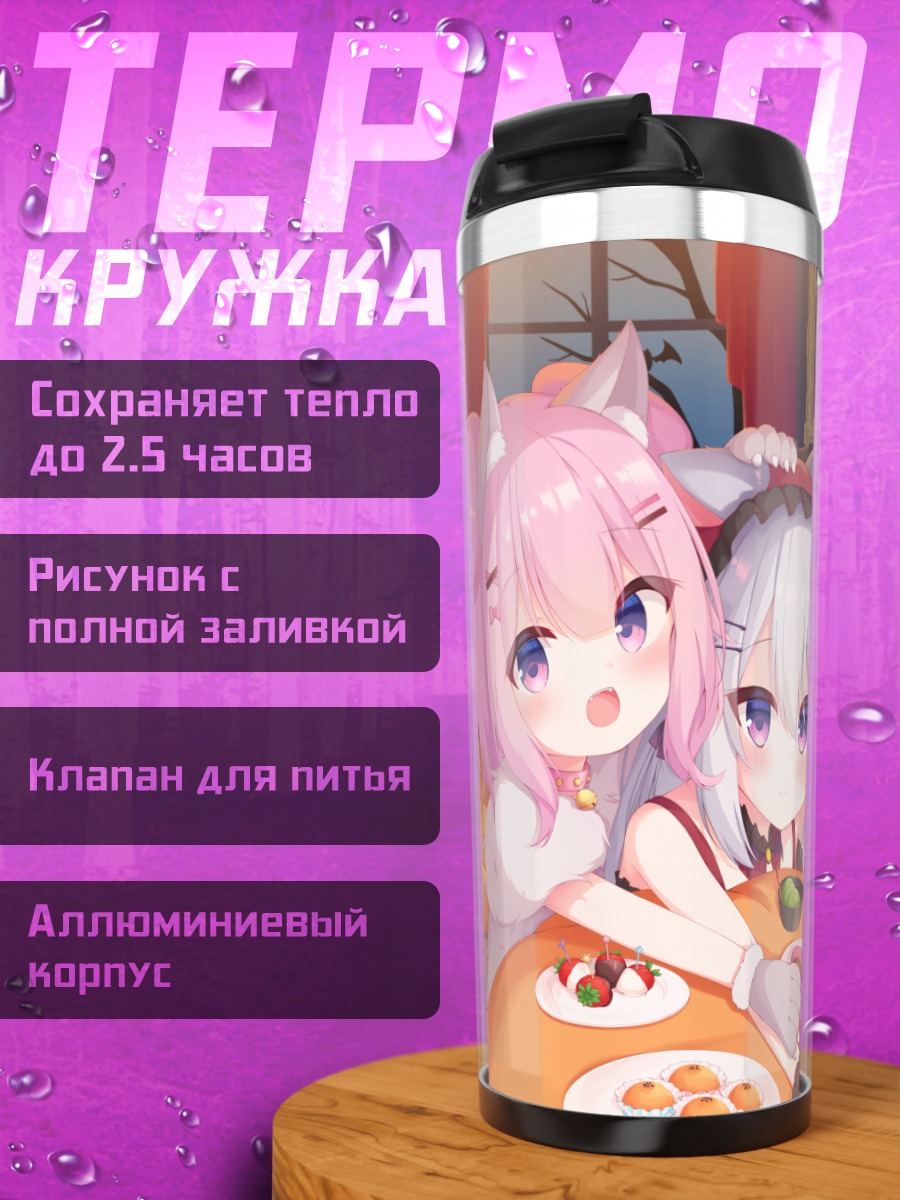 Термокружка Девушки Cafe Omusubiya