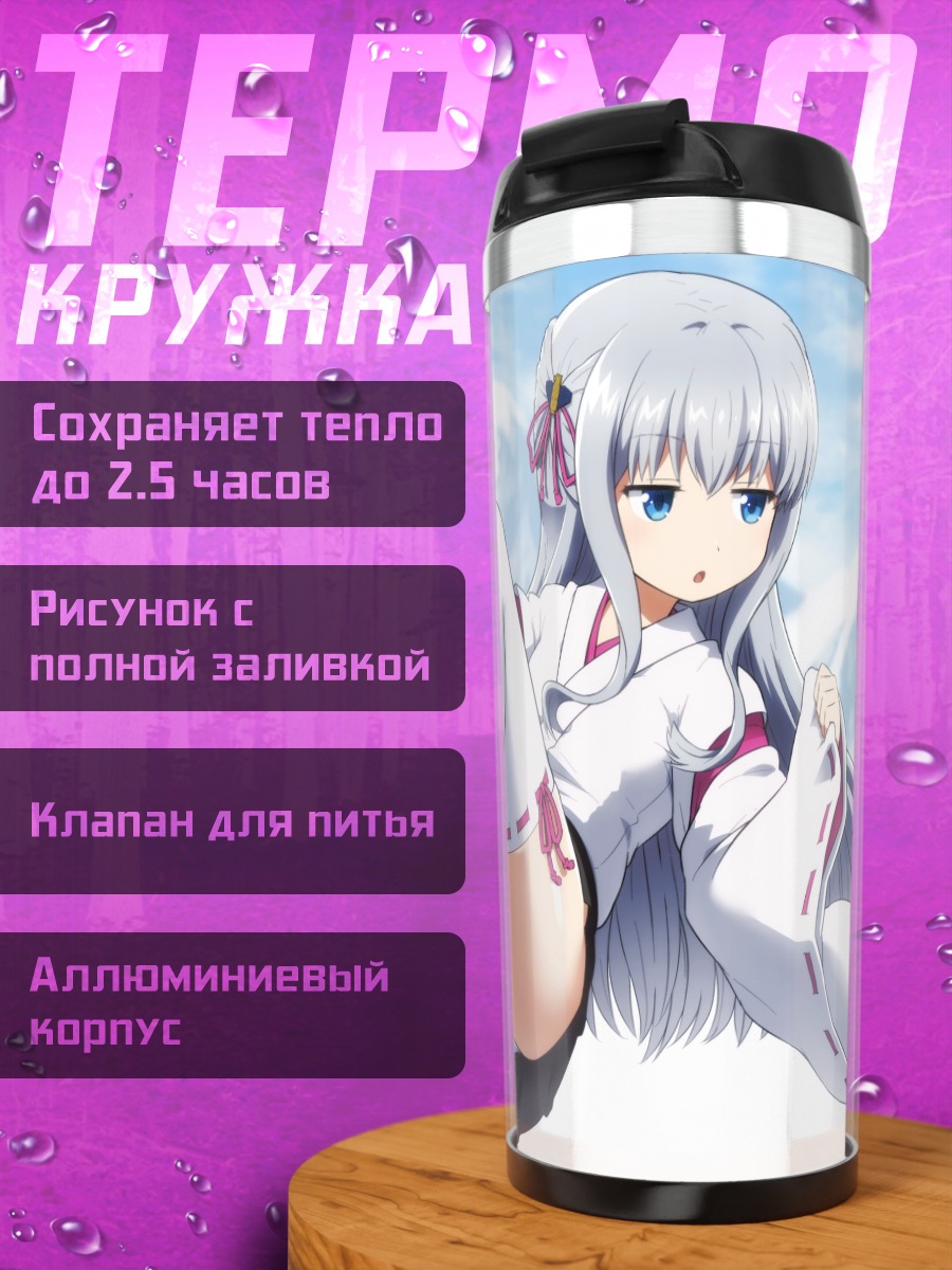 Термокружка Мико в облаках