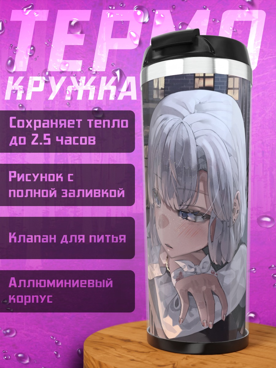 Термокружка Девушка в Париже