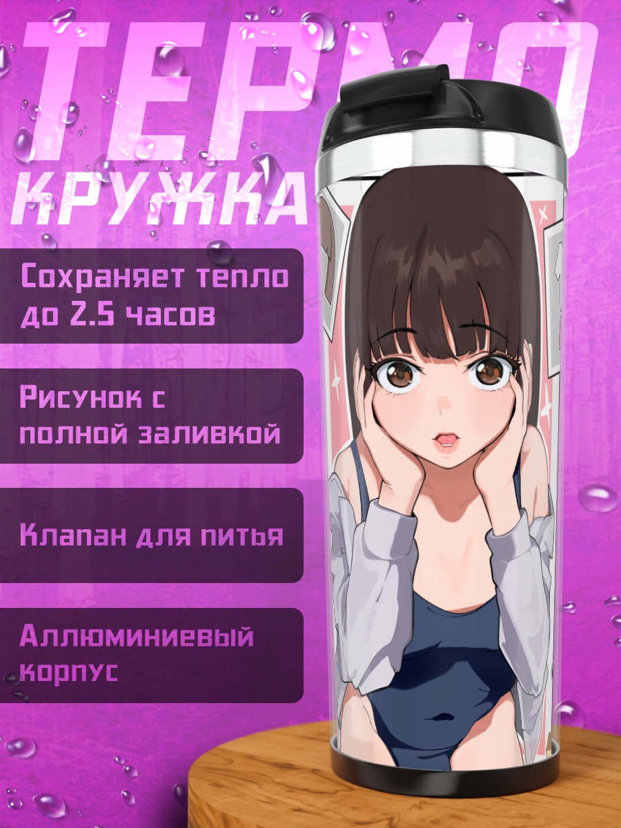 Термокружка Парни в нарядах