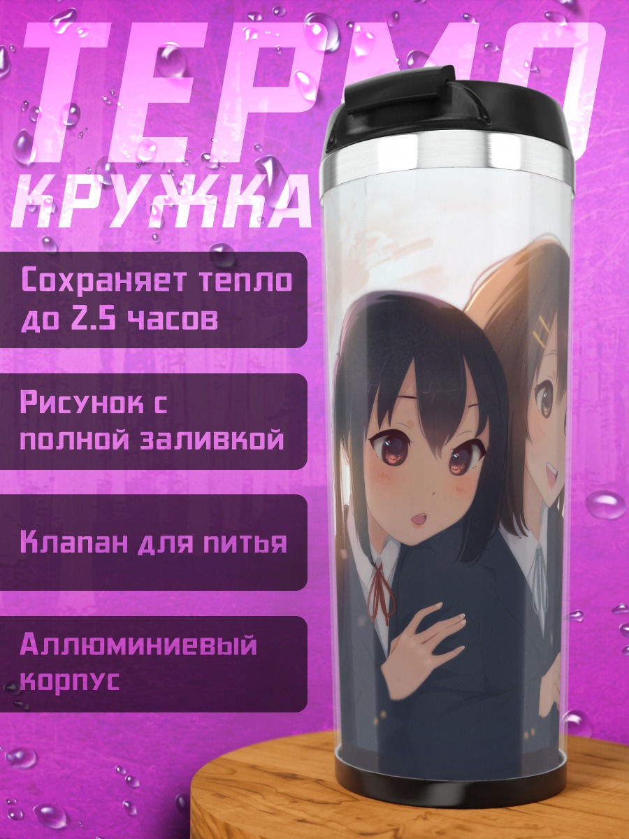 Термокружка Девушки K-On!
