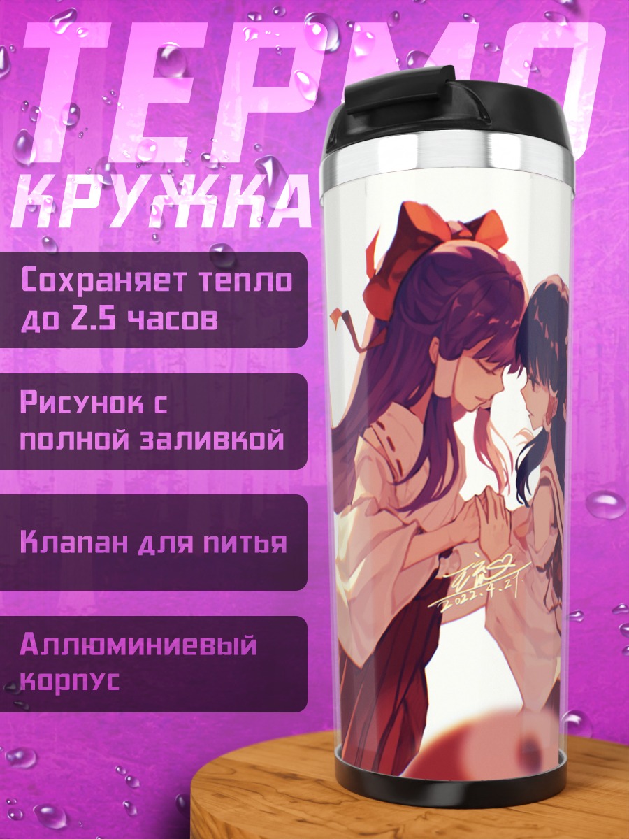 Термокружка Рейму Хакурэй в танце