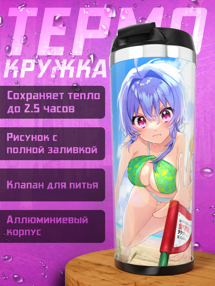 Термокружка Девушки на пляже