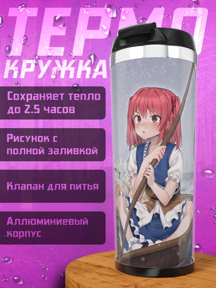 Термокружка Комачи Онодзука в лодке