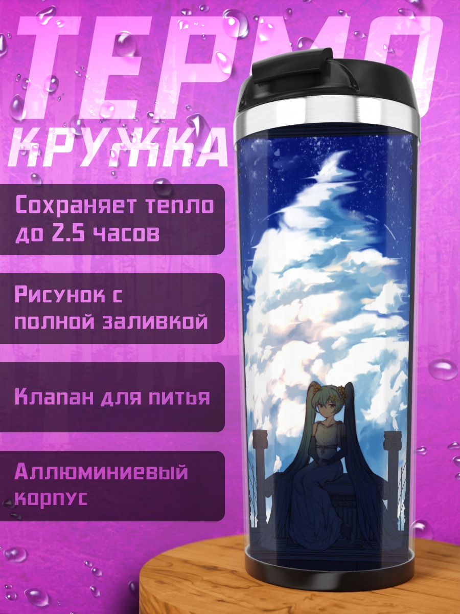 Термокружка Мику Хацунэ у окна