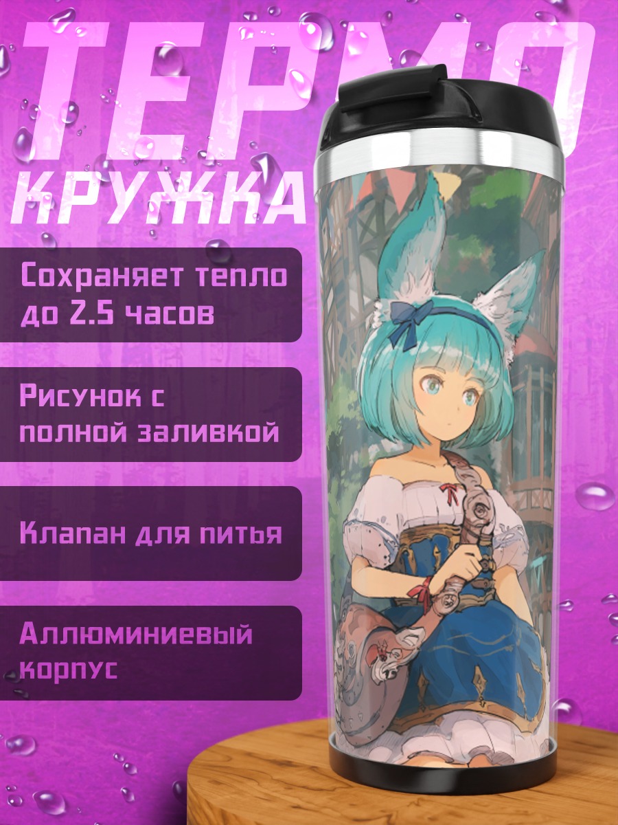 Термокружка Девушка в городе