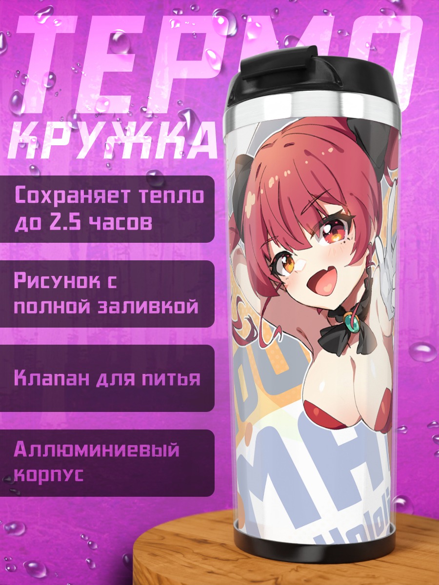 Термокружка Хошо Хошо Марин