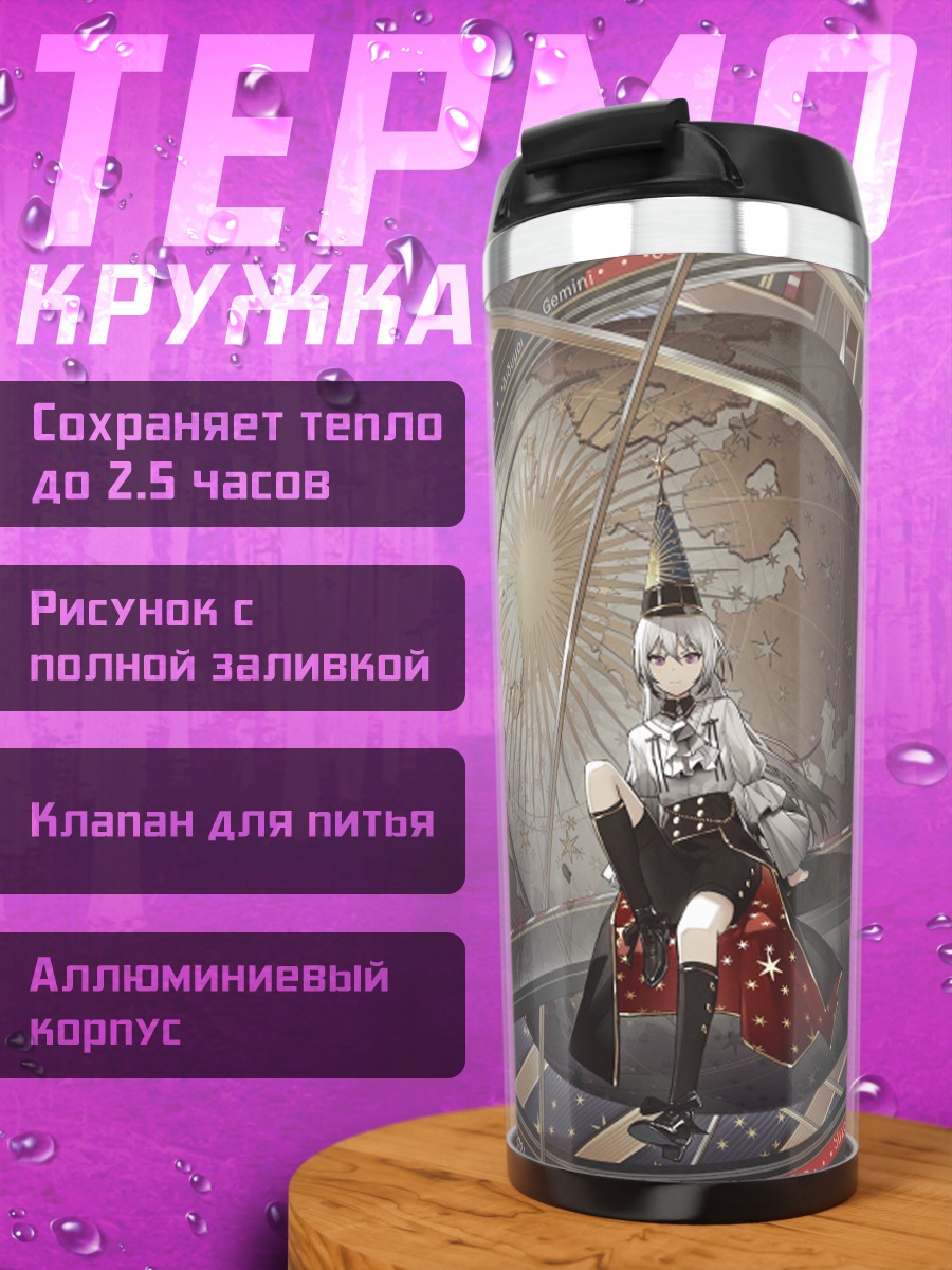 Термокружка Девушка в обсерватории