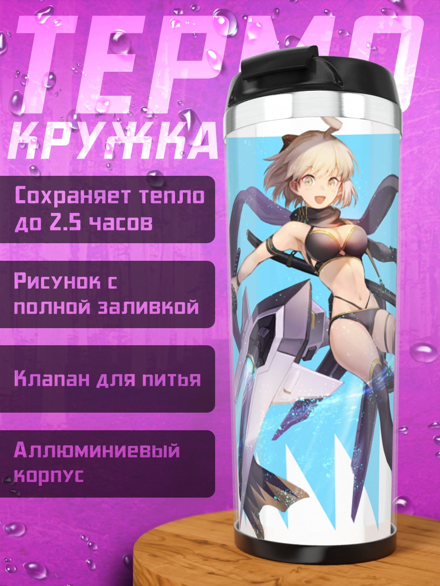 Термокружка Окита Содзи с мечом