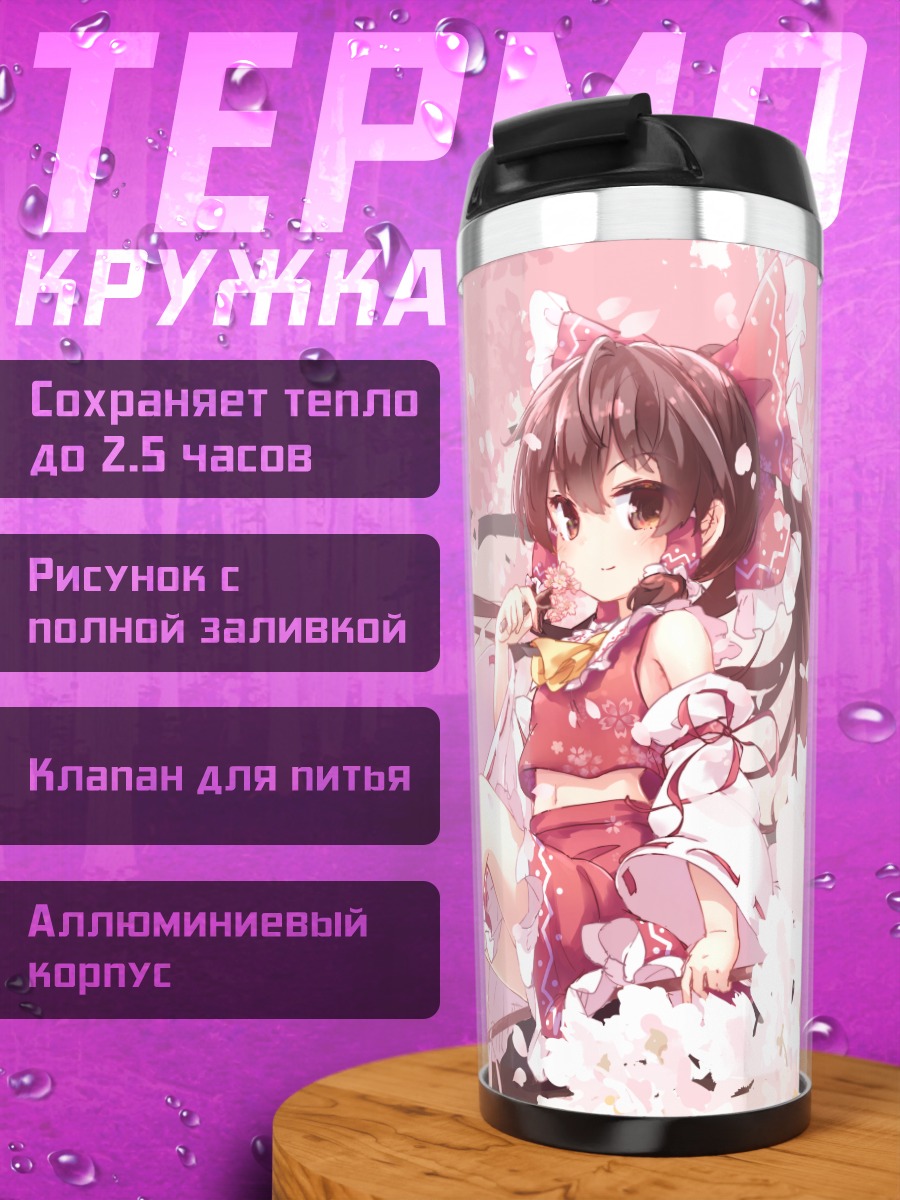 Термокружка Рейму Хакурей в цветах