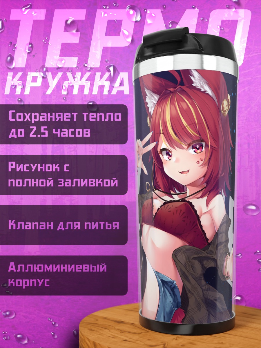 Термокружка Рыжая кицунэ