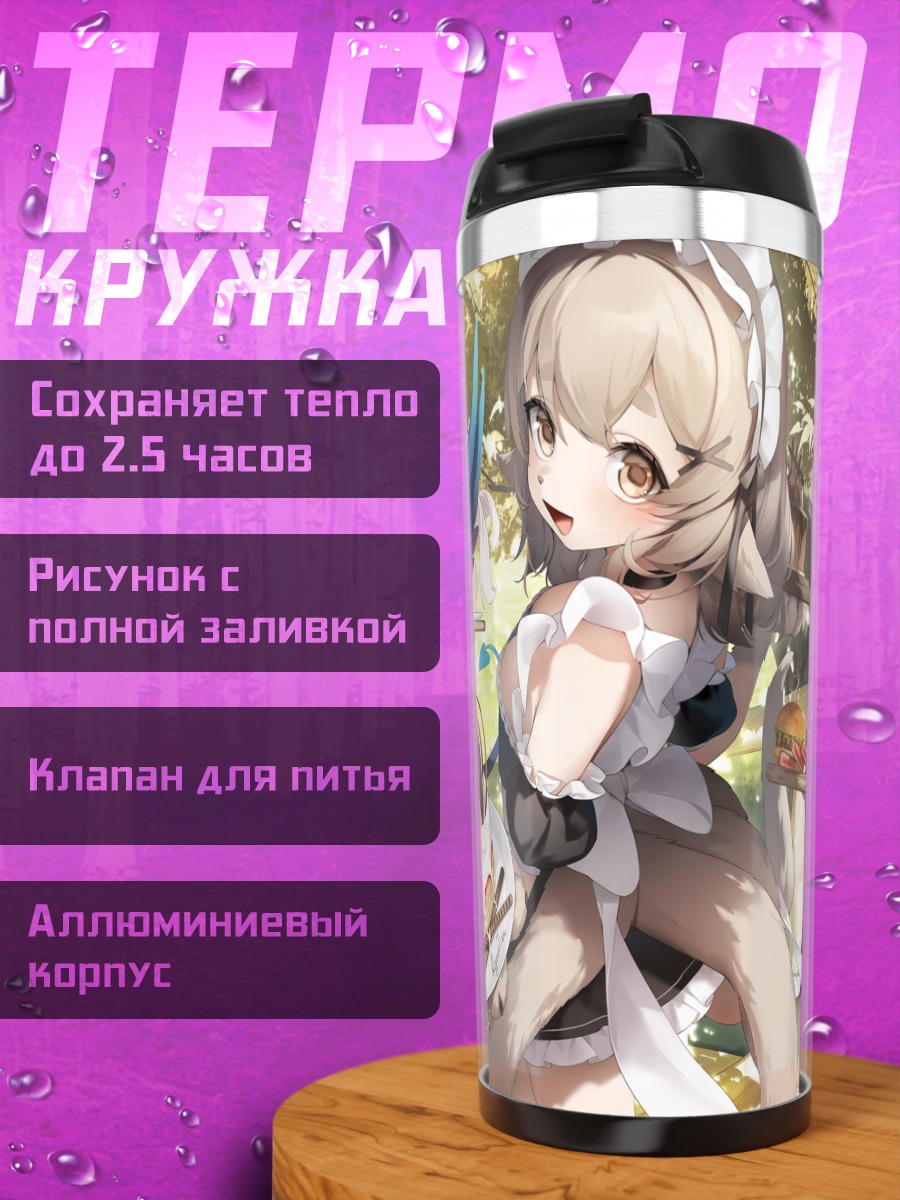 Термокружка Горничные с тортом