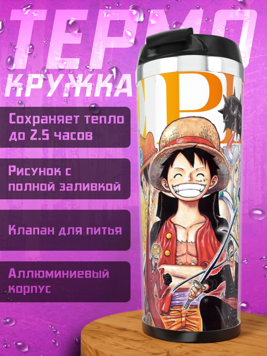 Термокружка Команда One Piece