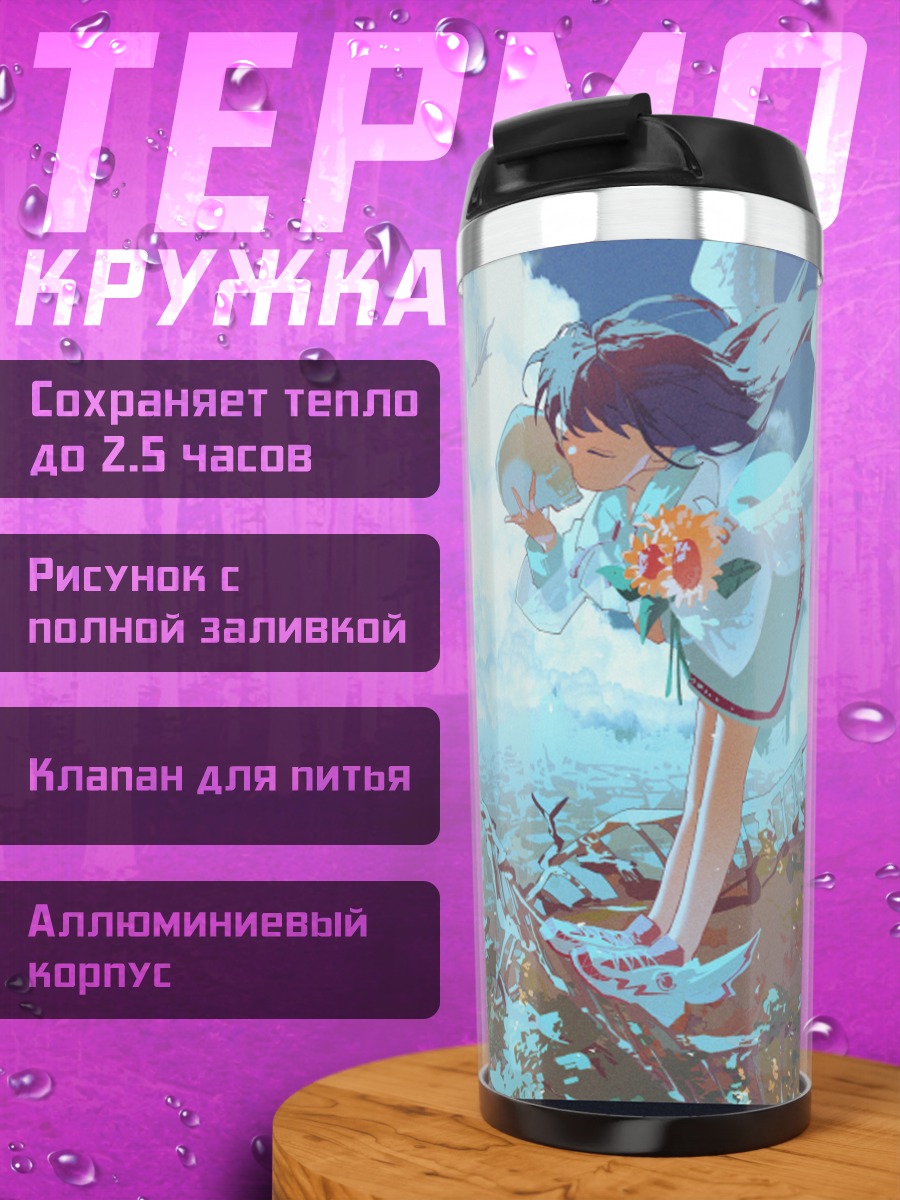 Термокружка Птицы в облаках