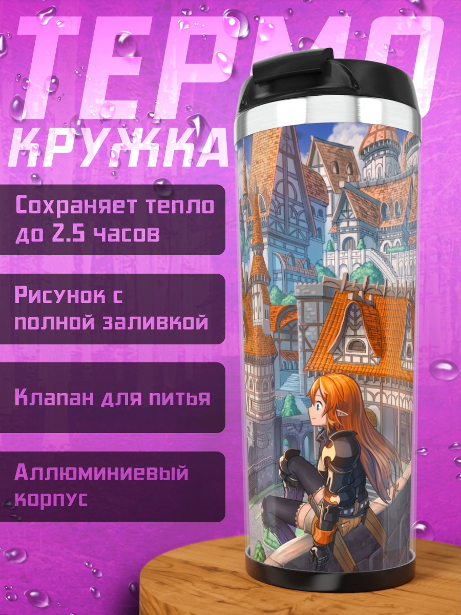 Термокружка Рыцарь в городе