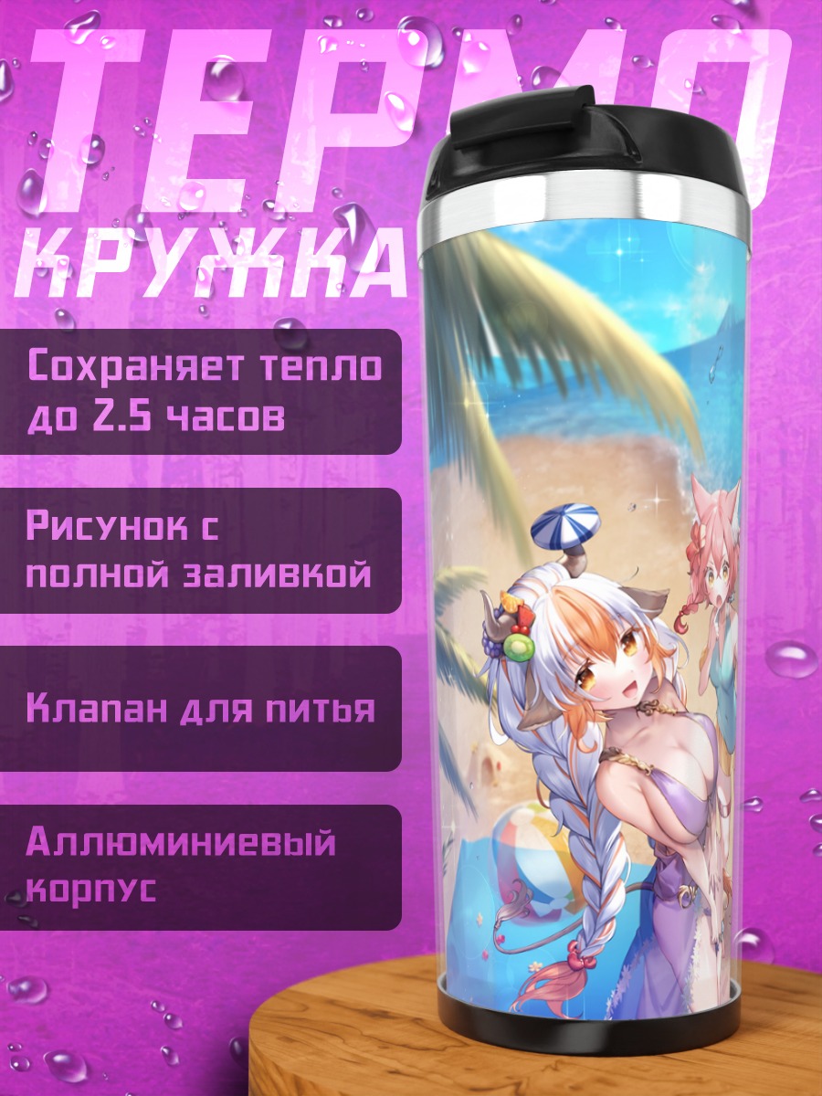Термокружка Ритта на пляже