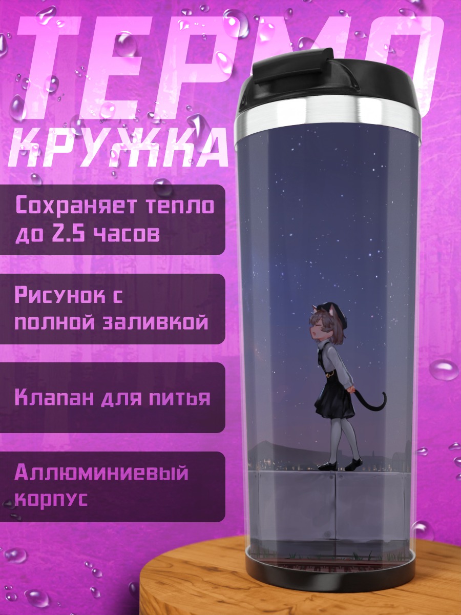 Термокружка Цугу Хатоба под звездами