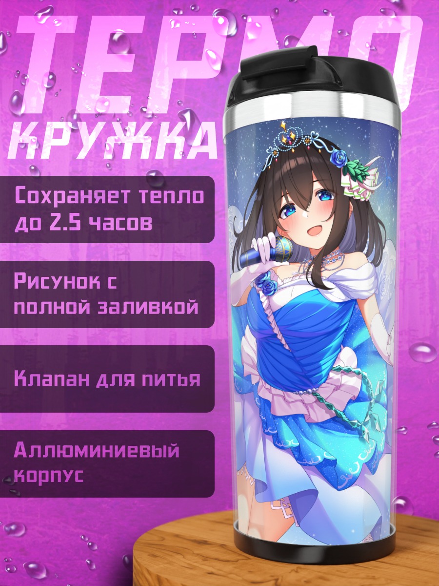 Термокружка Фумика Сагисава на сцене