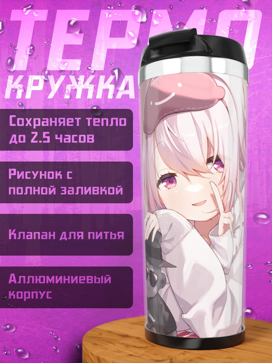 Термокружка Юика Шиина в уюте