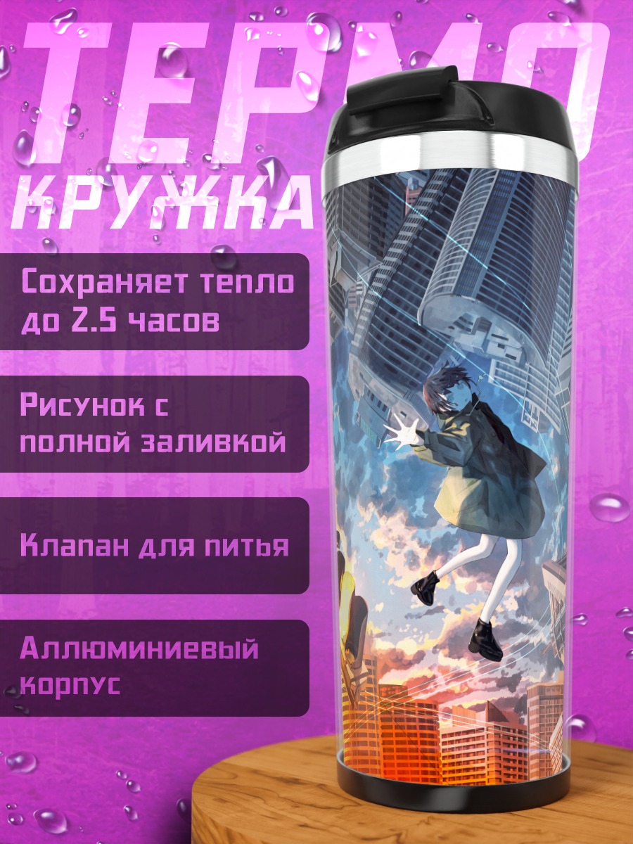Термокружка Город в закате