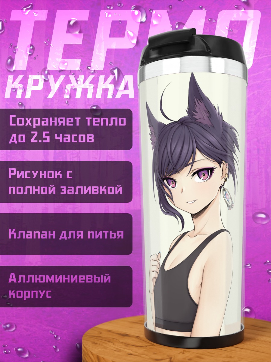 Термокружка Девушка с ушками