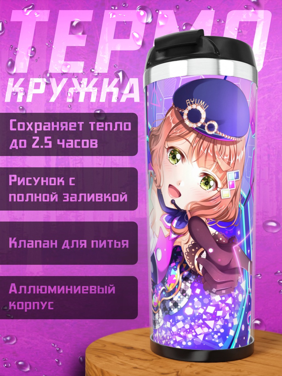 Термокружка Аюму Уэхара в неоне