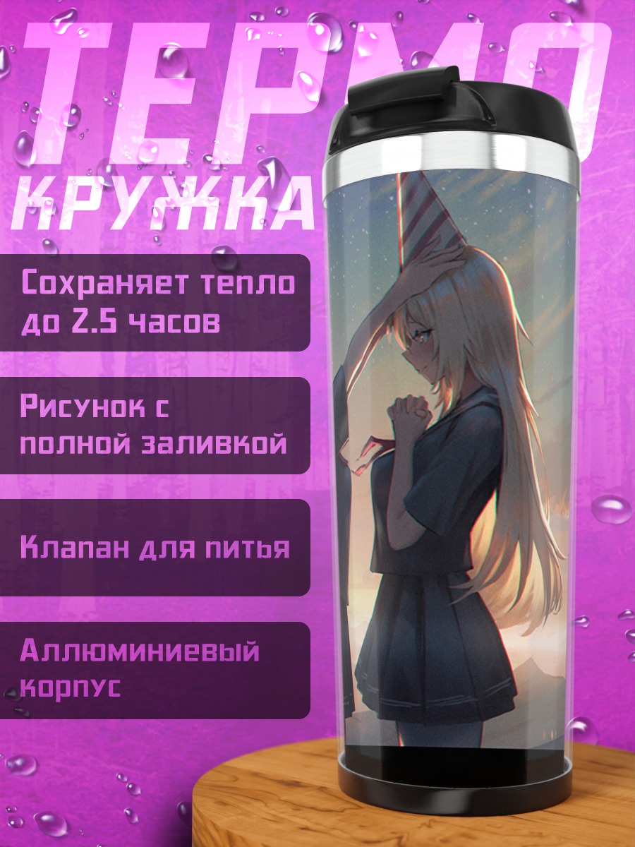 Термокружка Школьницы на закате