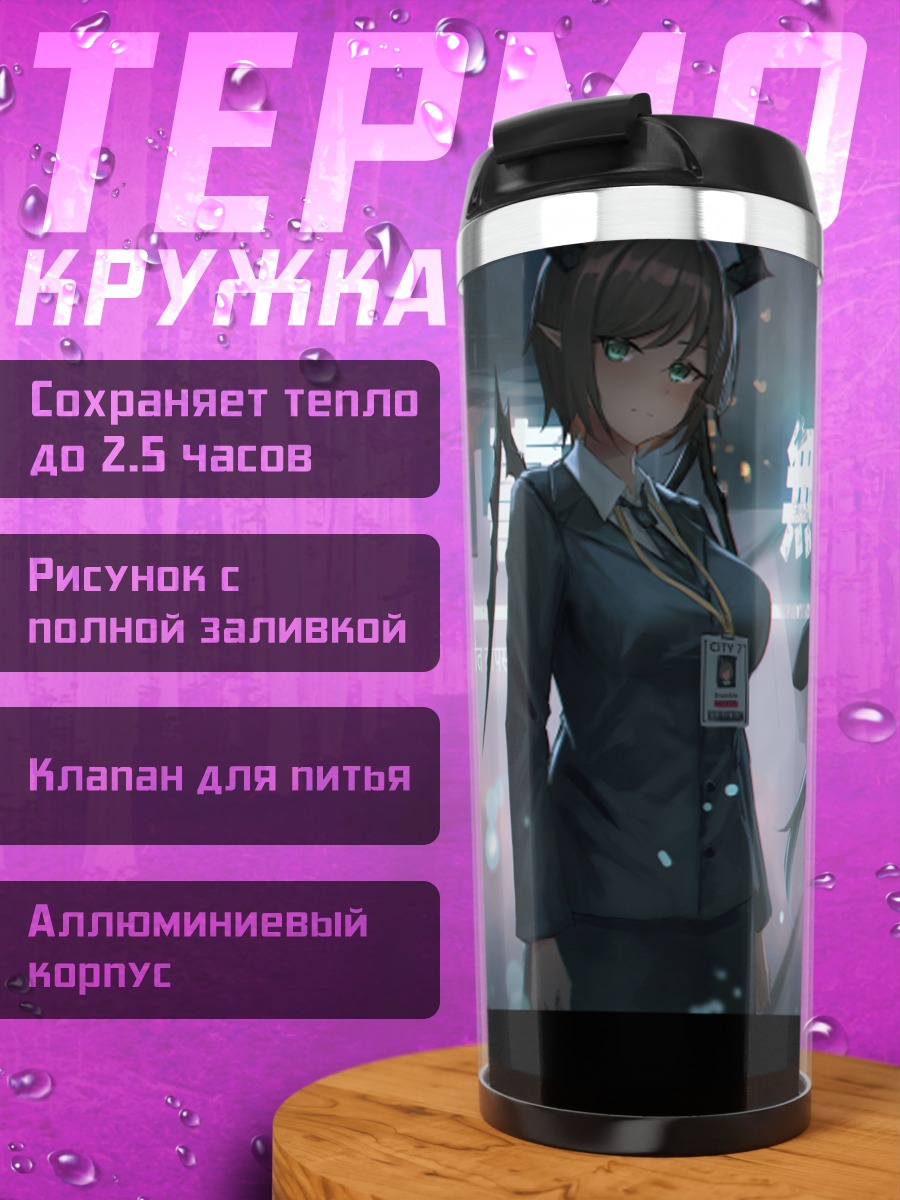 Термокружка Девушки в костюмах