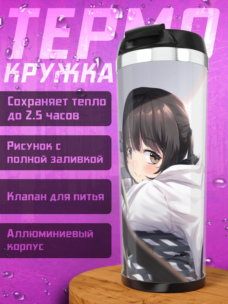 Термокружка Девушка с мишкой