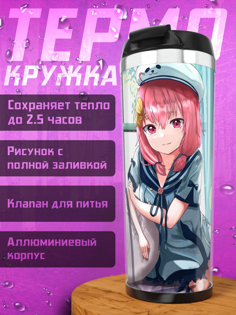 Термокружка Саку Сасаки с игрушками