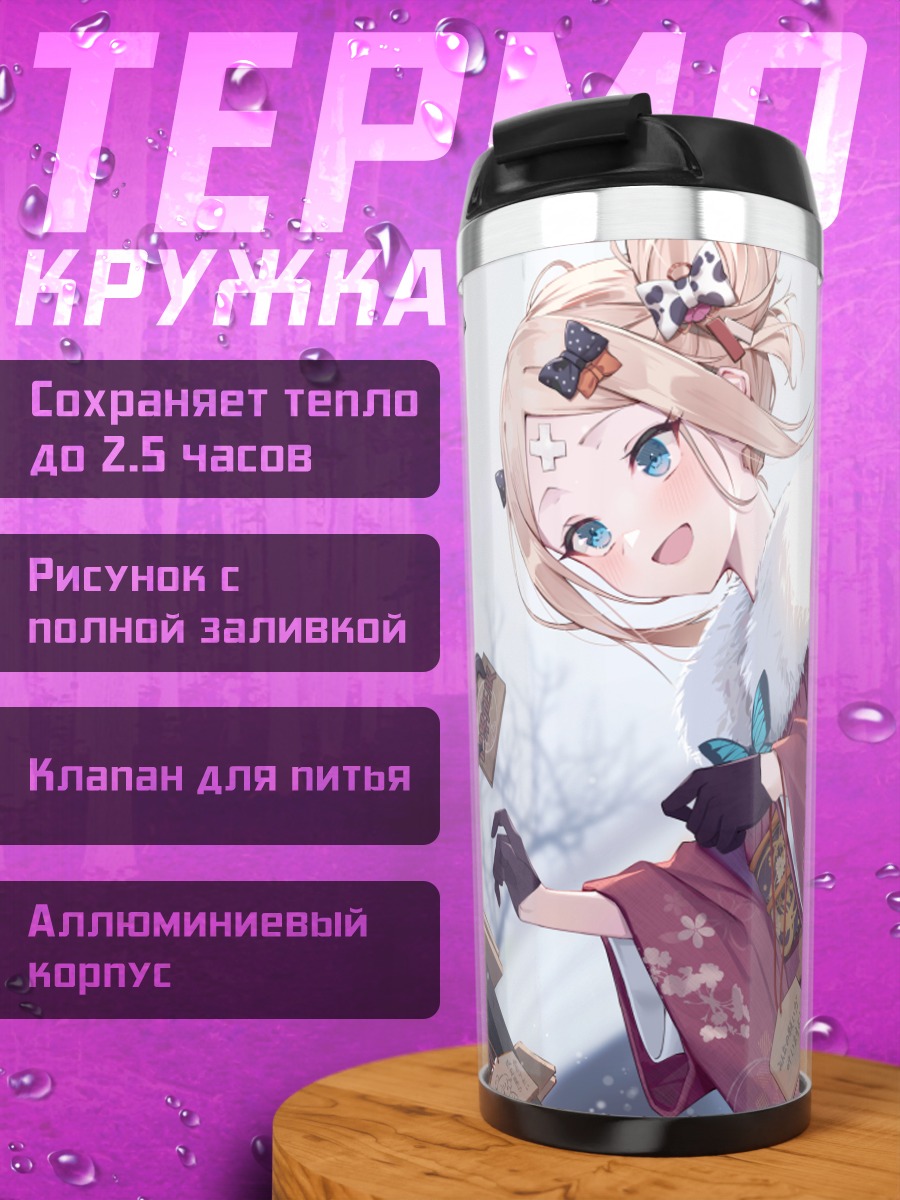Термокружка Абигейл Уильямс в кимоно