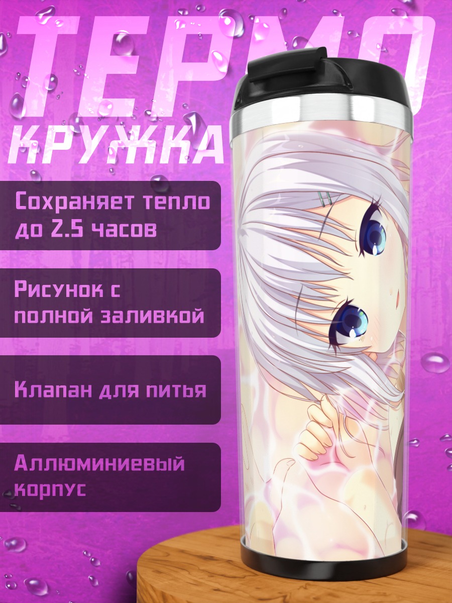 Термокружка Маширо Цукино в цветах