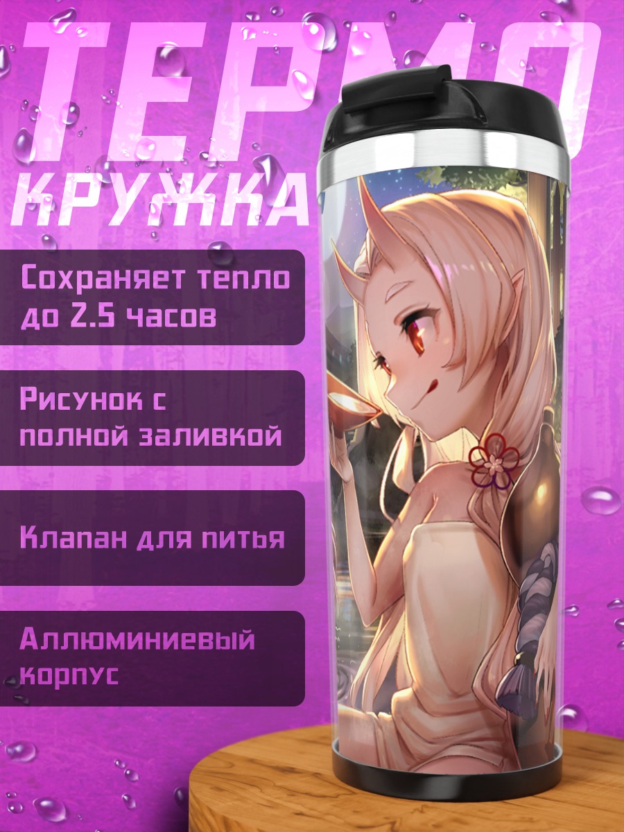 Термокружка Девушки Mist Train