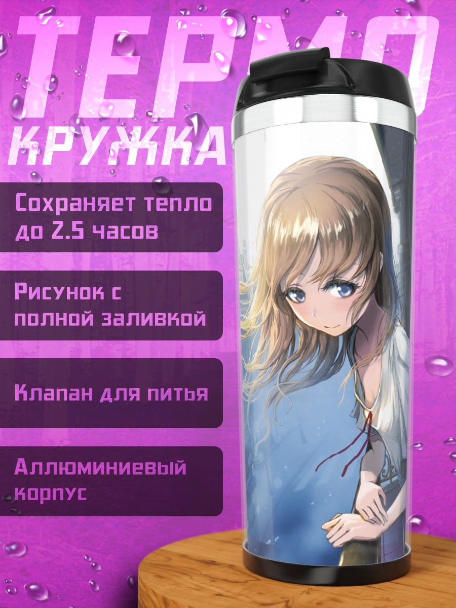 Термокружка Девушка в городе