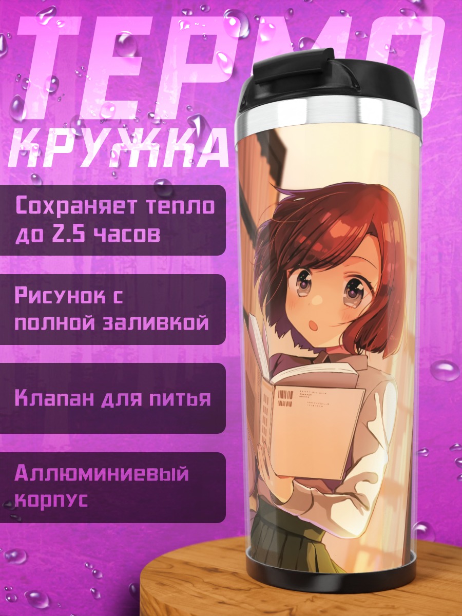Термокружка Девушка с котом в библиотеке