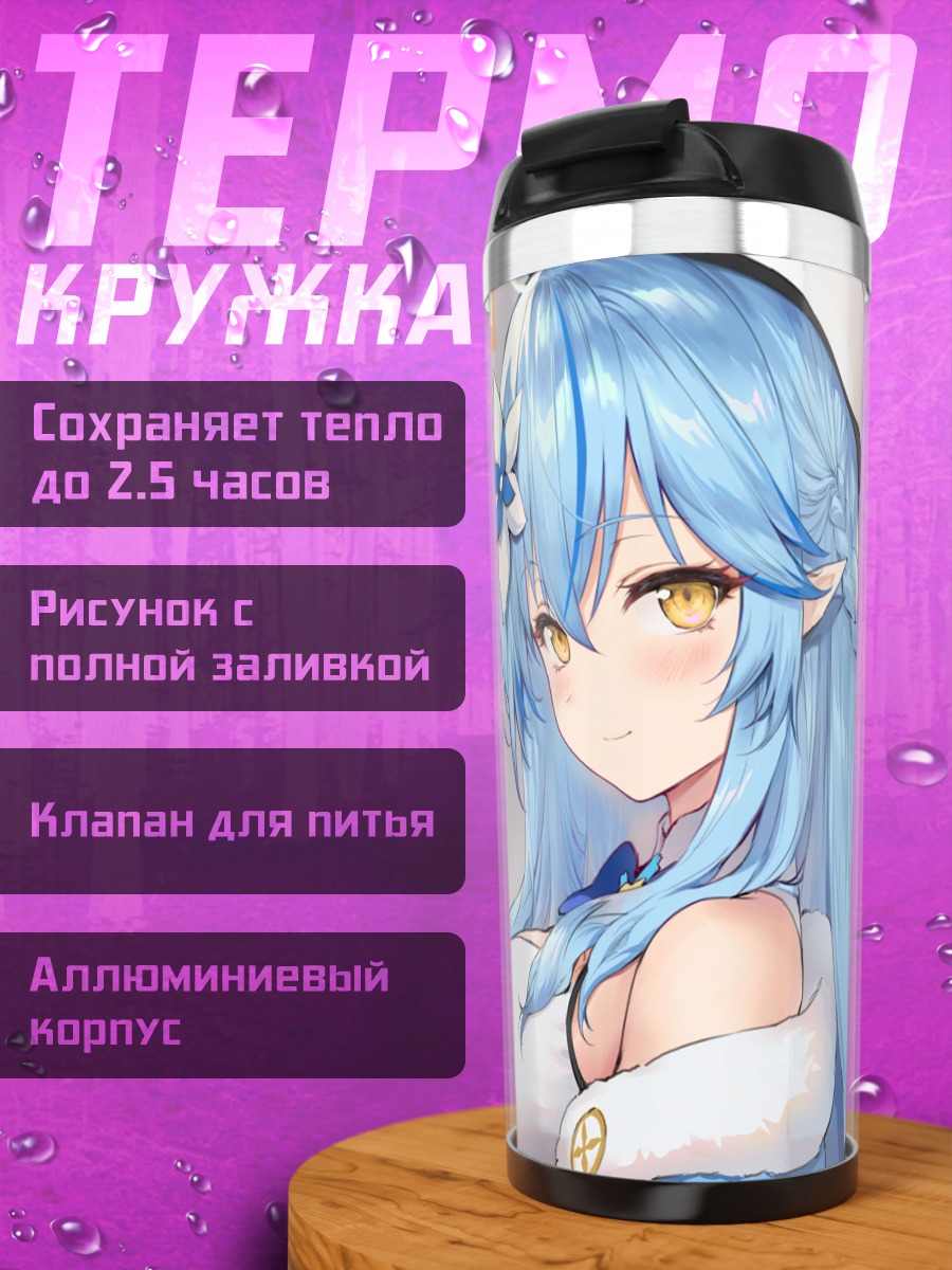 Термокружка Юкихана Лами с кофе
