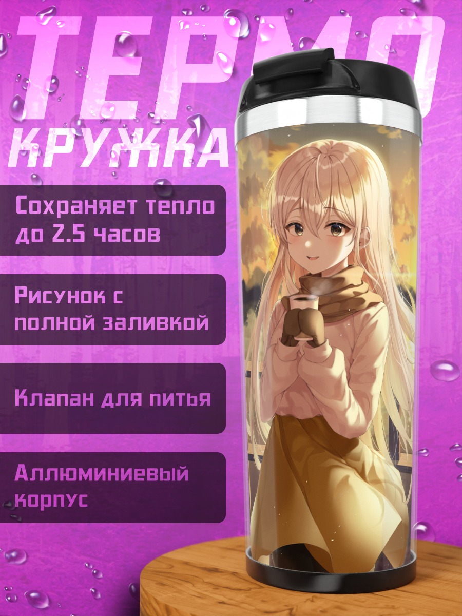 Термокружка Блондинка на закате