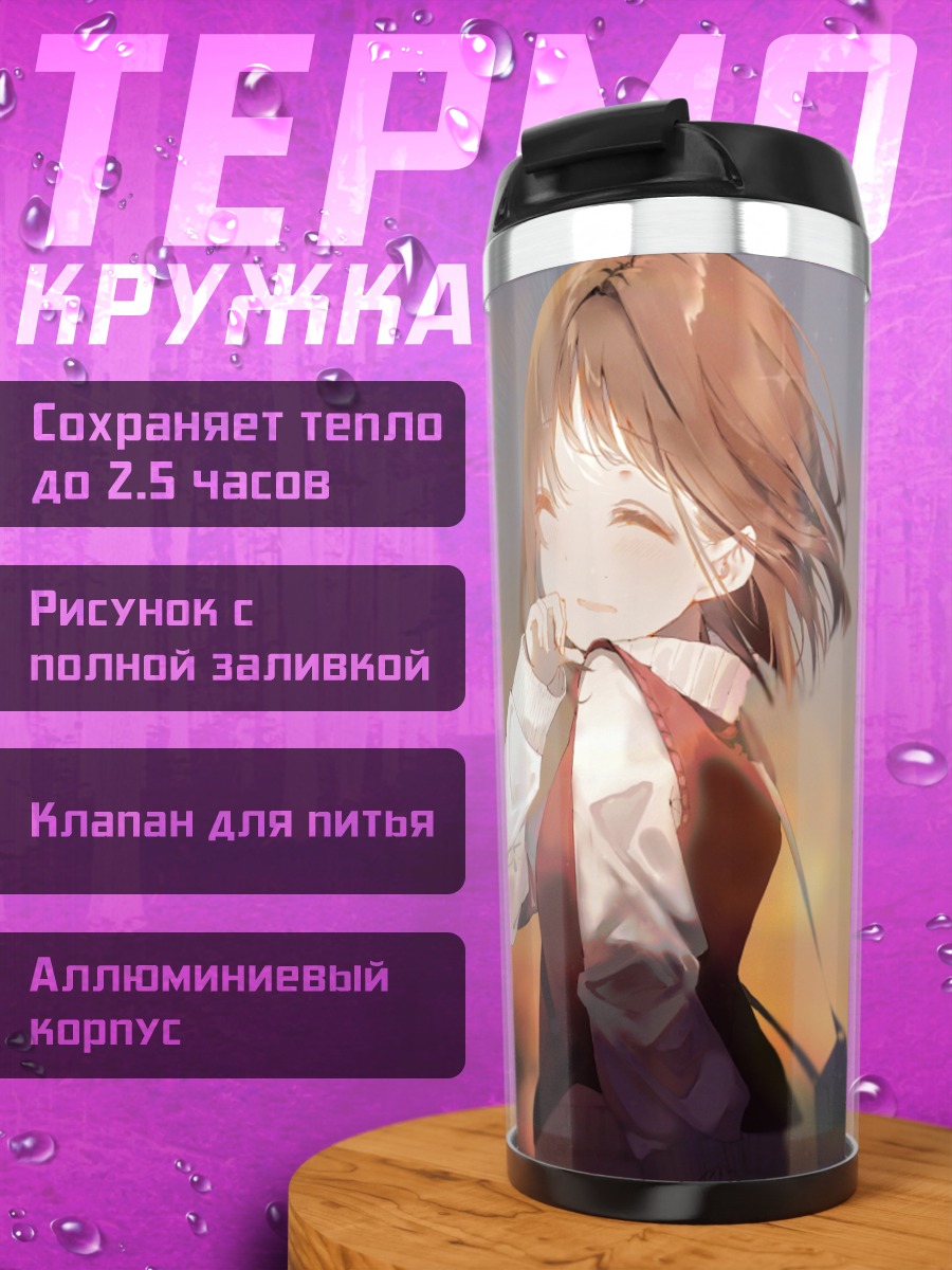 Термокружка Девушка на закате