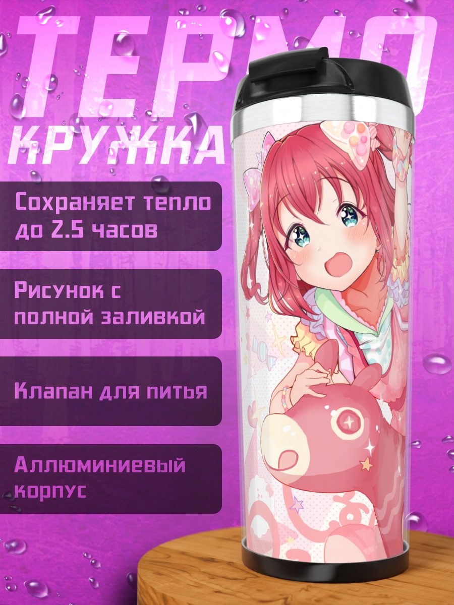 Термокружка Руби Куросава в розовом