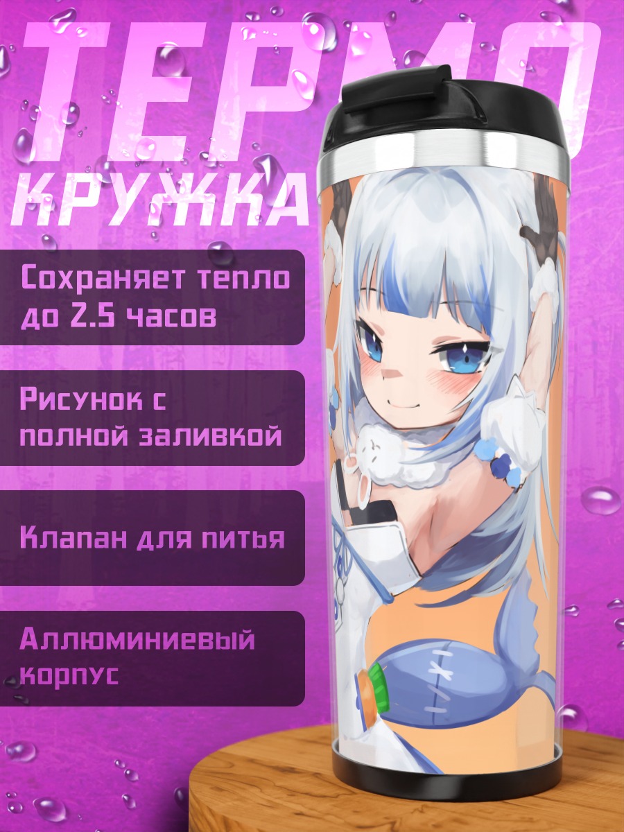 Термокружка Гавр Гура в белом