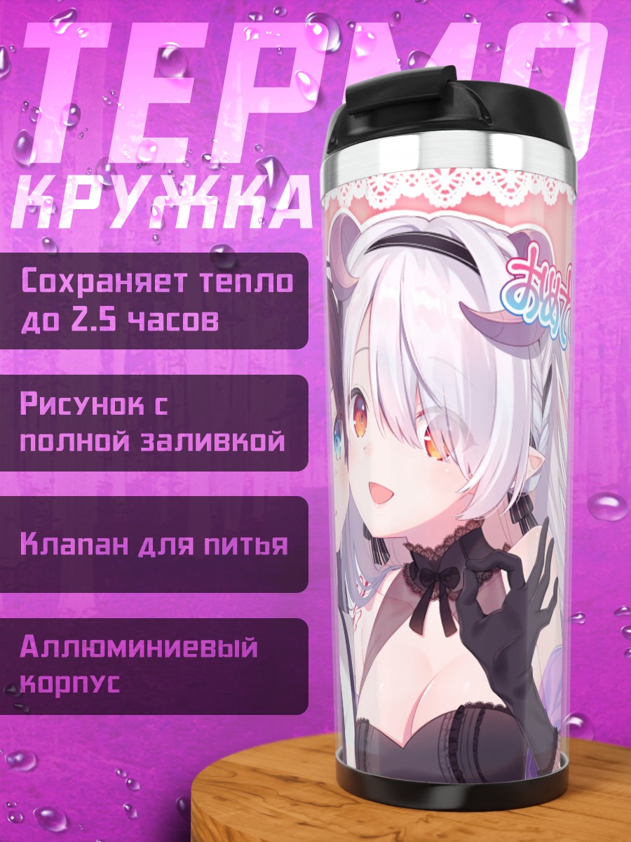 Термокружка Тоама и Юэ